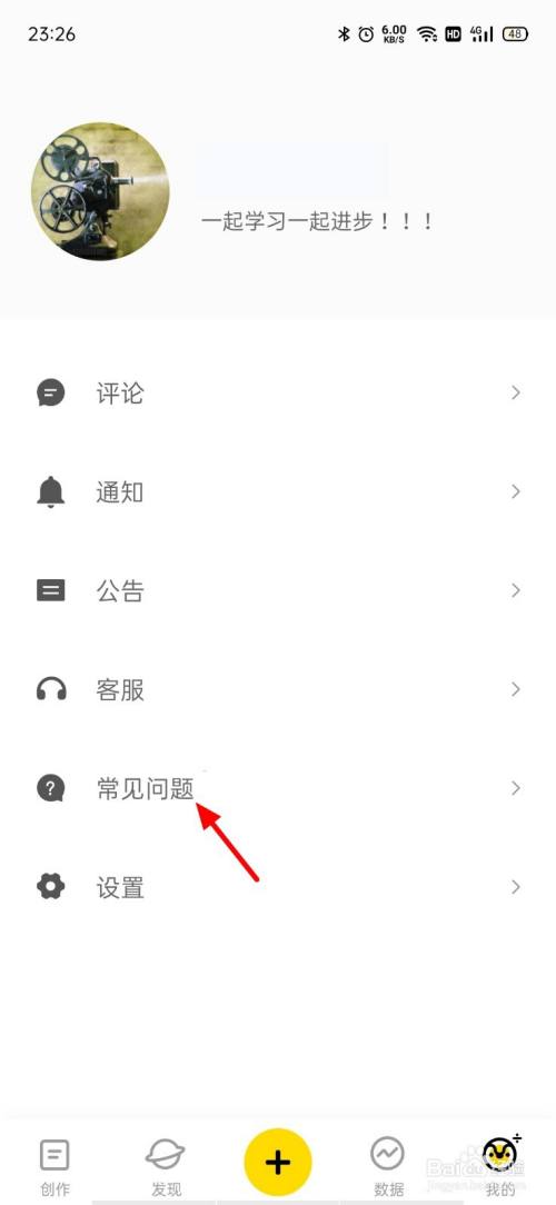 点击常见问题 在我的页面,点击常见问题.