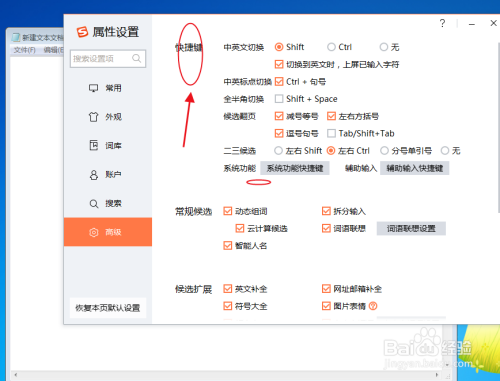 电脑搜狗输入法如何设置系统功能快捷键