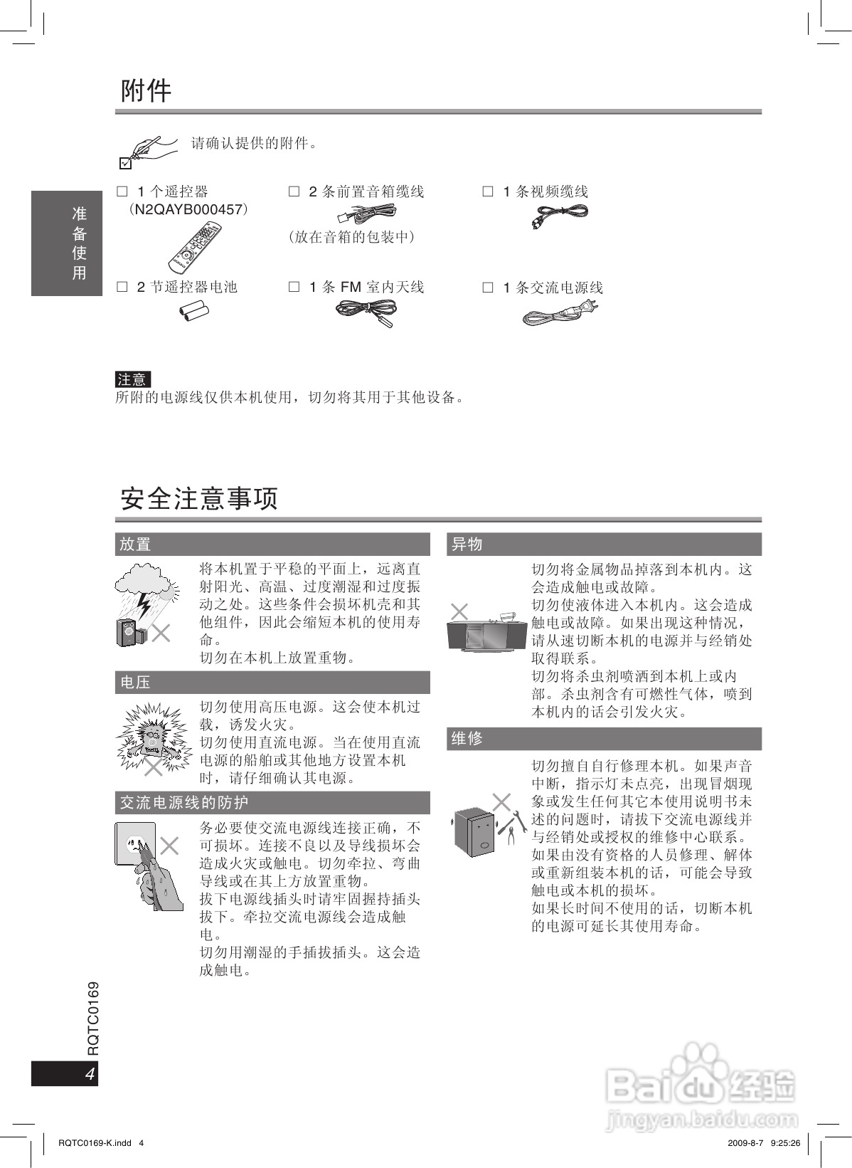 松下sc-ptx60迷你家庭音响使用说明书:[1]