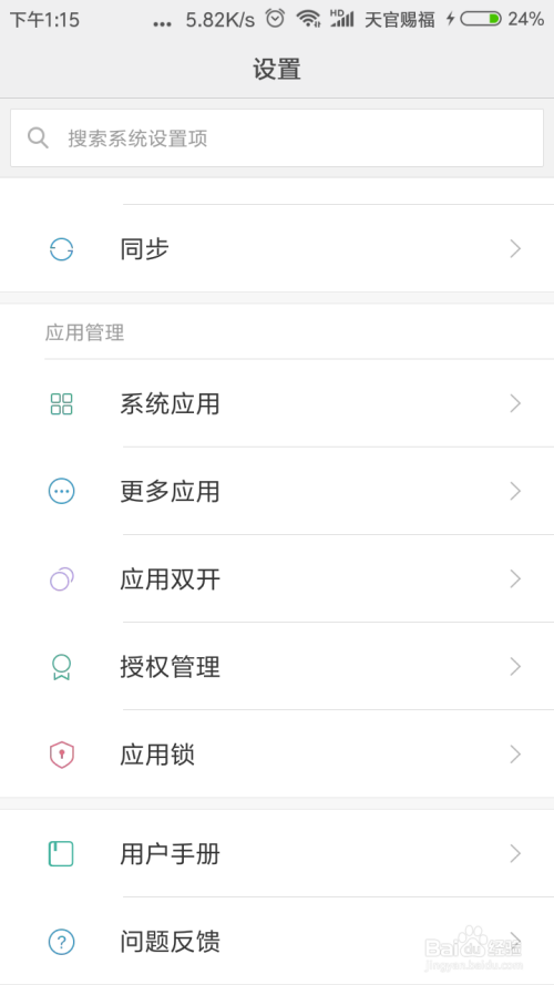 小米手机如何修改来电是的背景图片