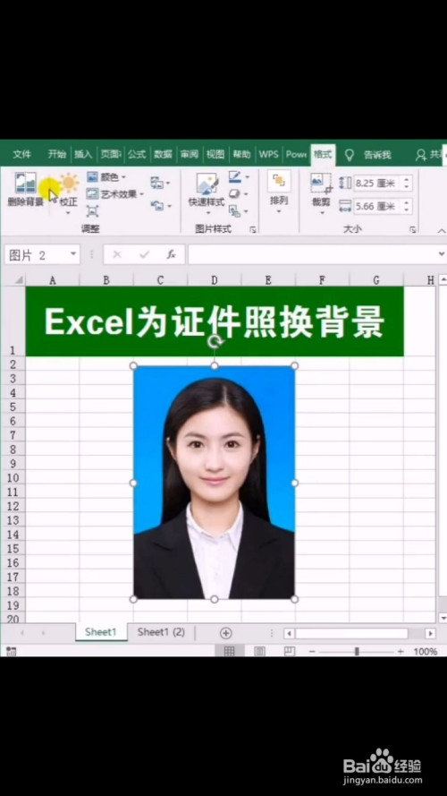 如何利用excel为证件照换背景