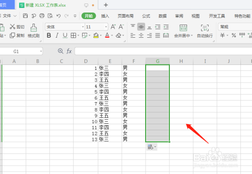 wps指定位置批量添加相同字符要怎么操作?