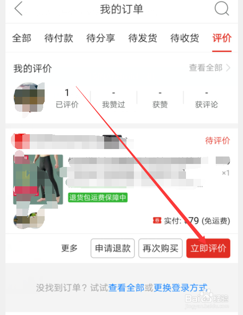 拼多多如何对商品进行评价