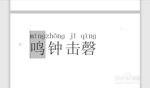 鸣钟击磬的拼音怎么拼写