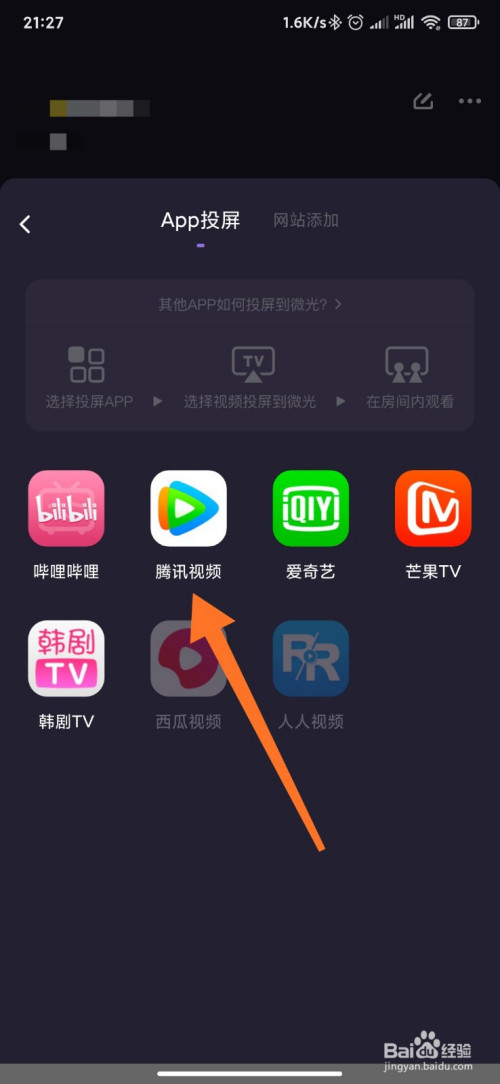腾讯视频怎么投屏到微光
