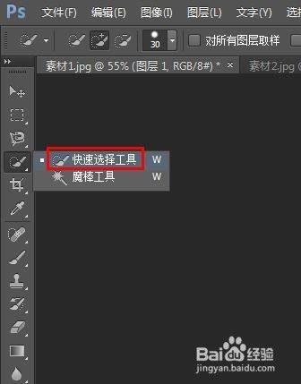 第三步:在左侧工具栏中选择"快速选择工具",选中需要删除的区域按