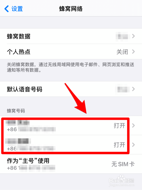 如何使iphone手机电话无法接通?