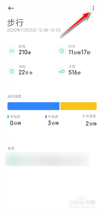 小米运动步数怎么修改