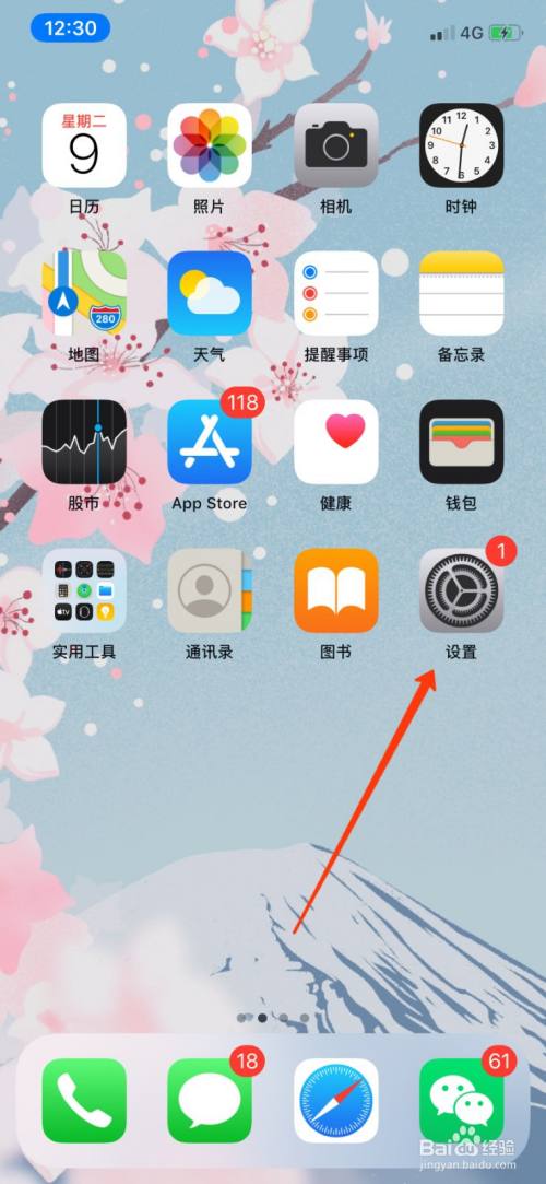 首先进入桌面打开设置