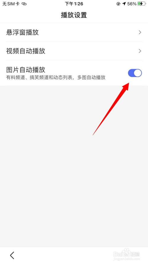 游戏/数码 手机 手机软件5 点击图片自动播放选项后面的开关,即可