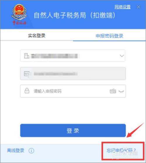 企业首次登录个税申报系统,密码怎么设置?