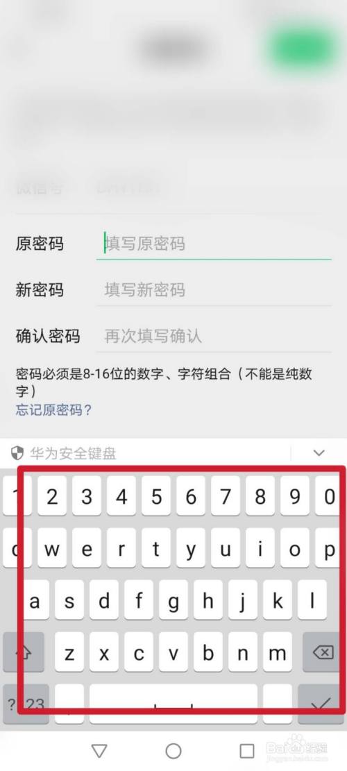怎么更改自己的微信密码?