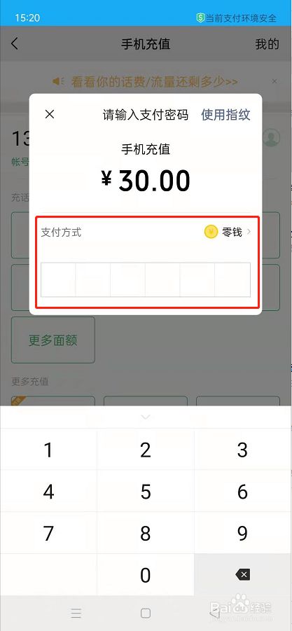 微信怎么给手机充话费?