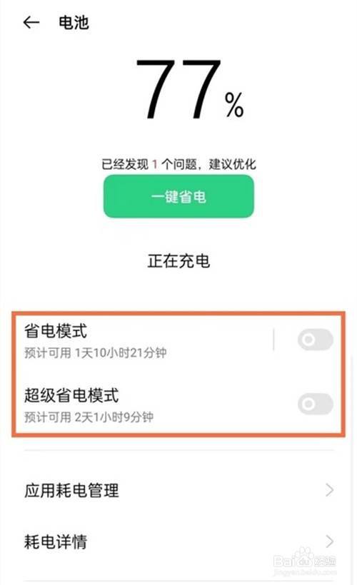 oppo手机如何关闭省电模式