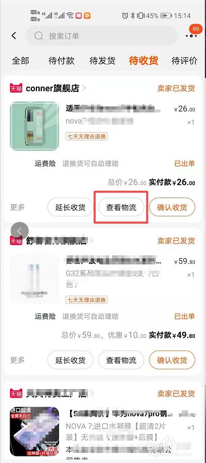 手机淘宝如何查看物流信息