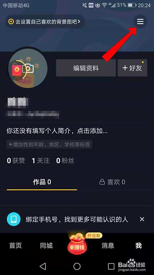 抖音极速版怎么打开动态封面功能?