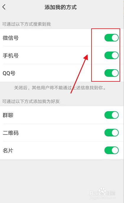 微信怎么设置不能通过微信号添加好友