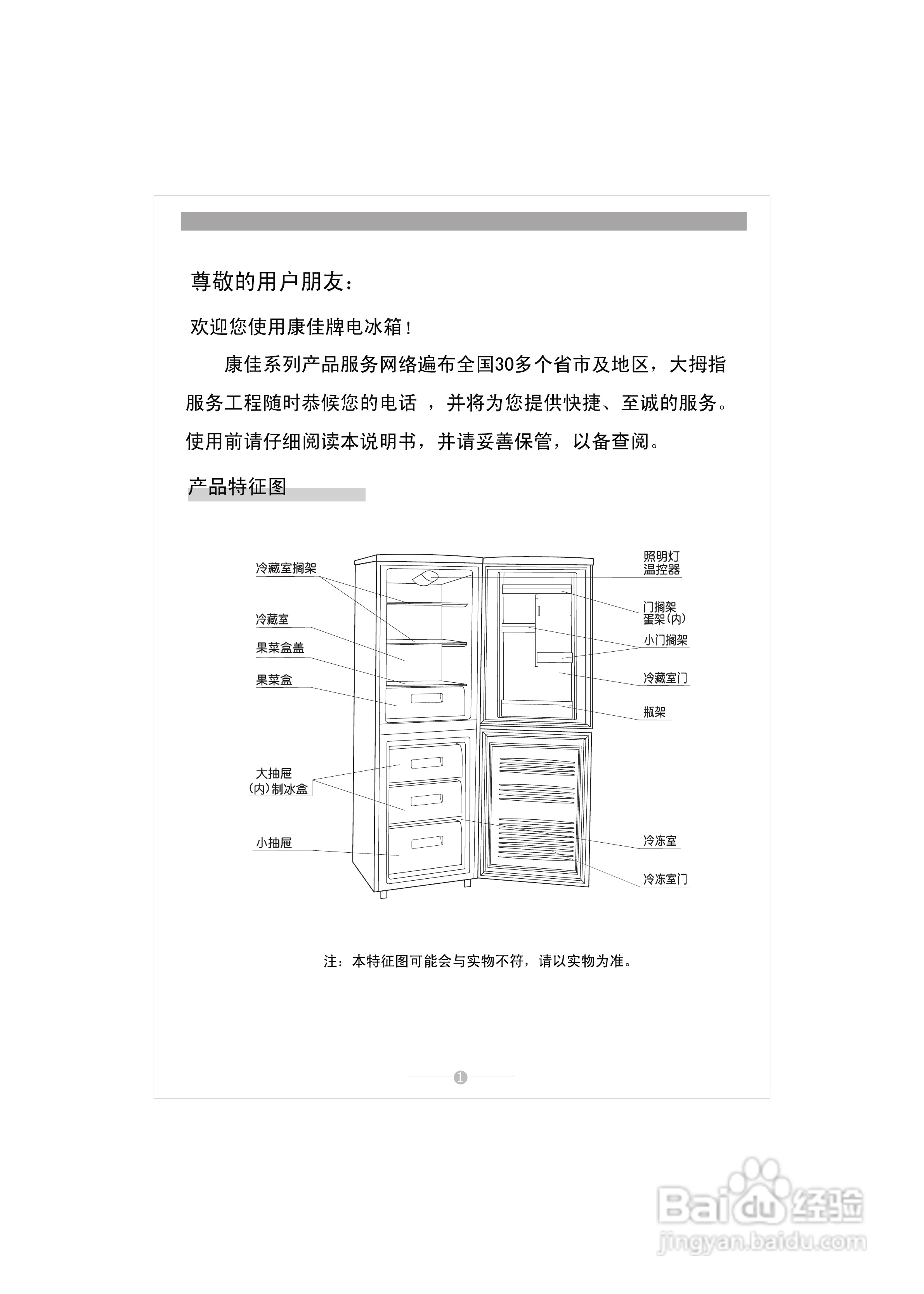 康佳bcd-166tq电冰箱使用说明书