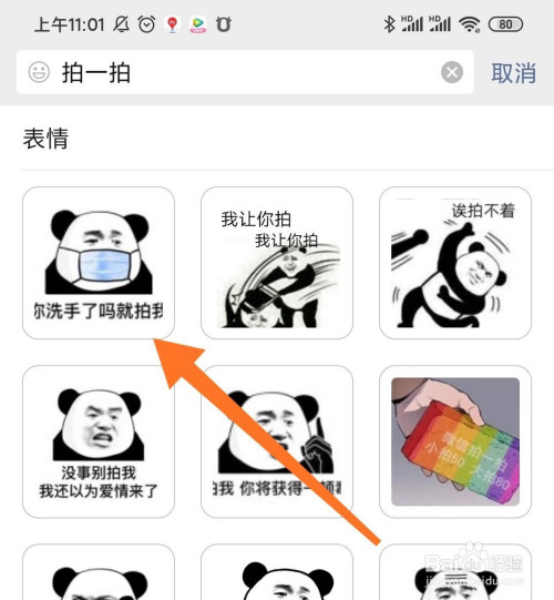 微信拍一拍表情包怎么添加