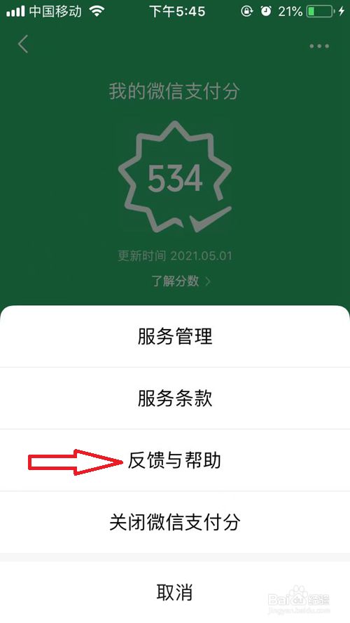 微信支付分是什么