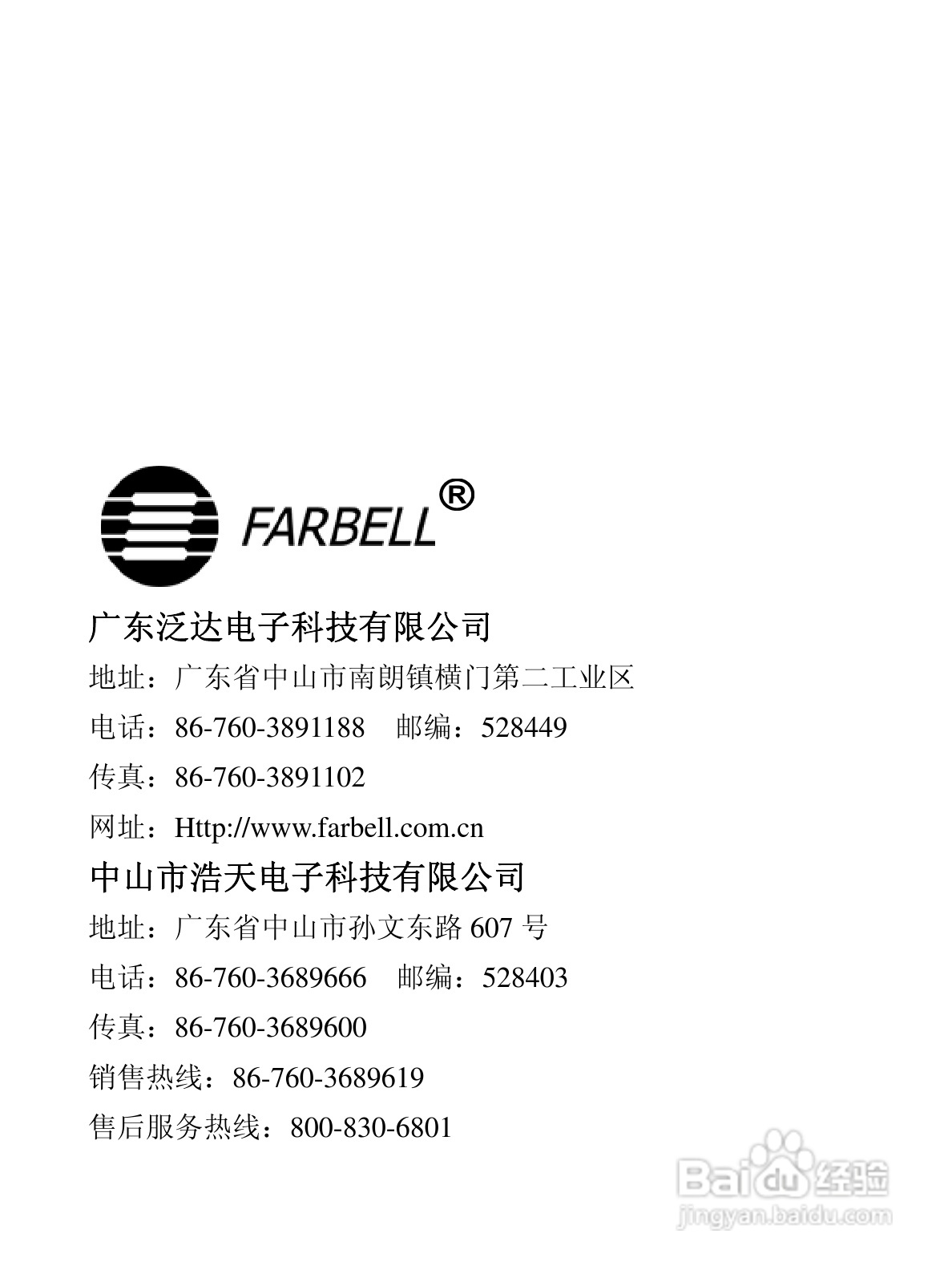 farbell fb-4400可视对讲门铃系统使用说明书