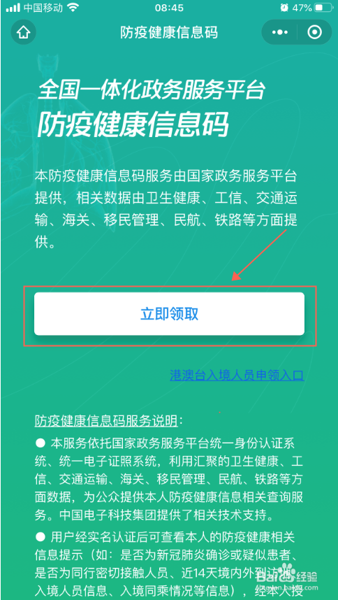 手机微信怎么领取防疫健康码