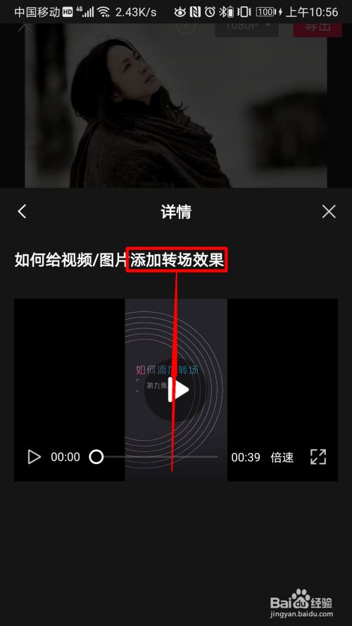 剪映如何添加转场效果