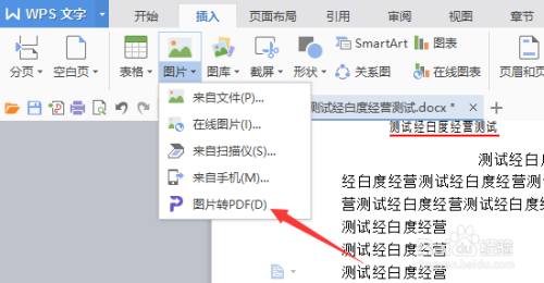 wps文字怎么图片转换为pdf