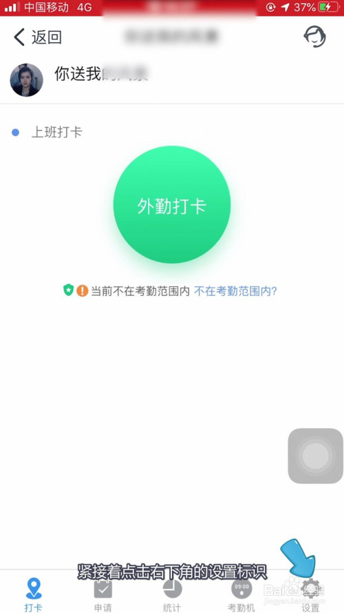 钉钉打卡位置怎么修改