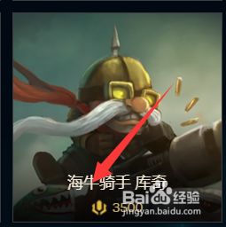 英雄联盟中的皮肤海牛骑手如何购买?