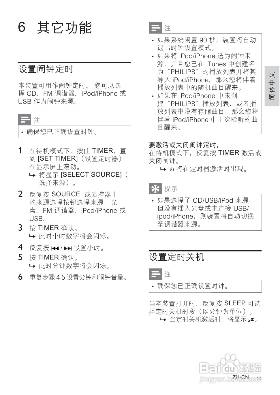 飞利浦dcm2055/93微型组合音响使用说明书:[1]