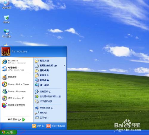 首先,我们唤出windows xp操作系统任务栏开始菜单