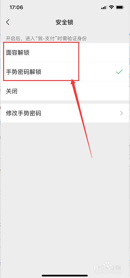 微信如何设置进入支付需要密码