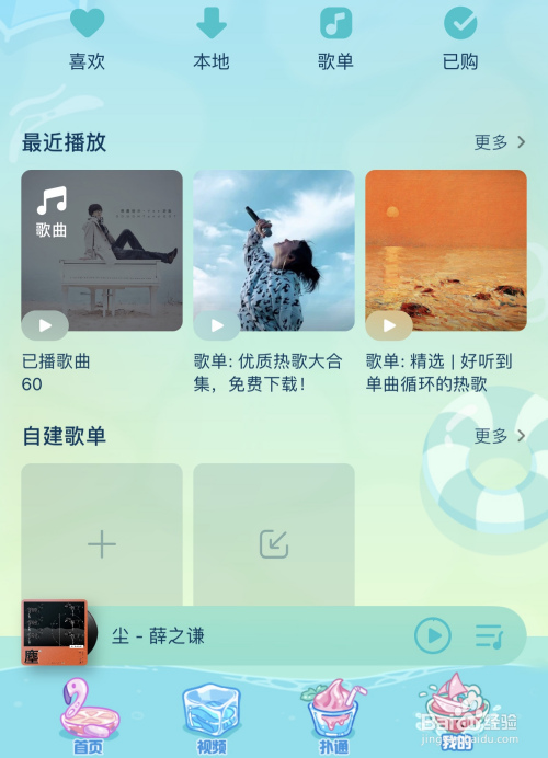 如何装扮手机qq音乐主题背景