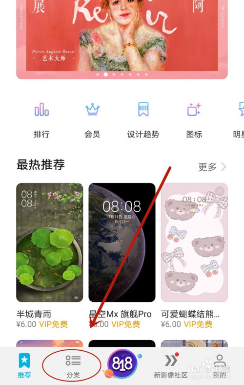 华为主题如何找到免费的桌面壁纸?