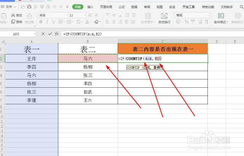 核对excel表格中表二的内容是否在表一里