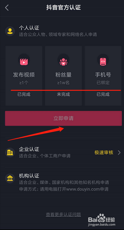 抖音如何申请个人认证v标志?有什么要求呢?