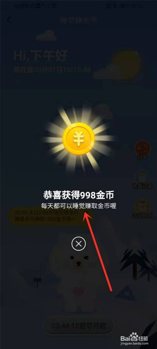 抖音极速版睡觉赚金币怎么弄