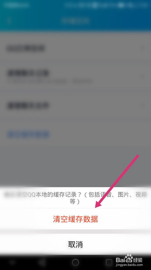 qq如何清空缓存数据