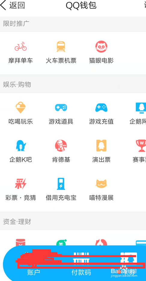 怎么查看手机qq钱包余额