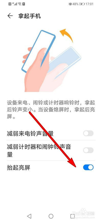 荣耀手机怎么设置拿起手机亮屏