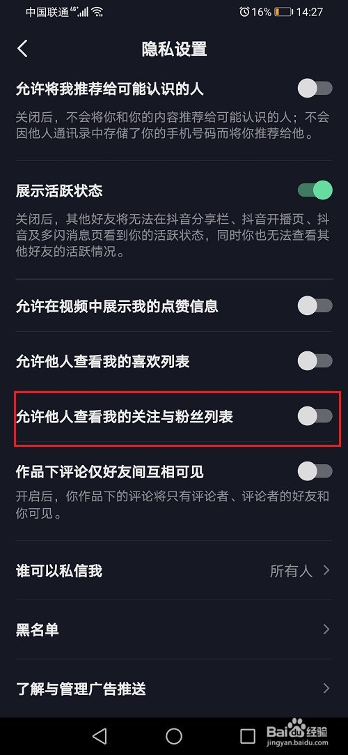 抖音隐藏粉丝在哪里设置
