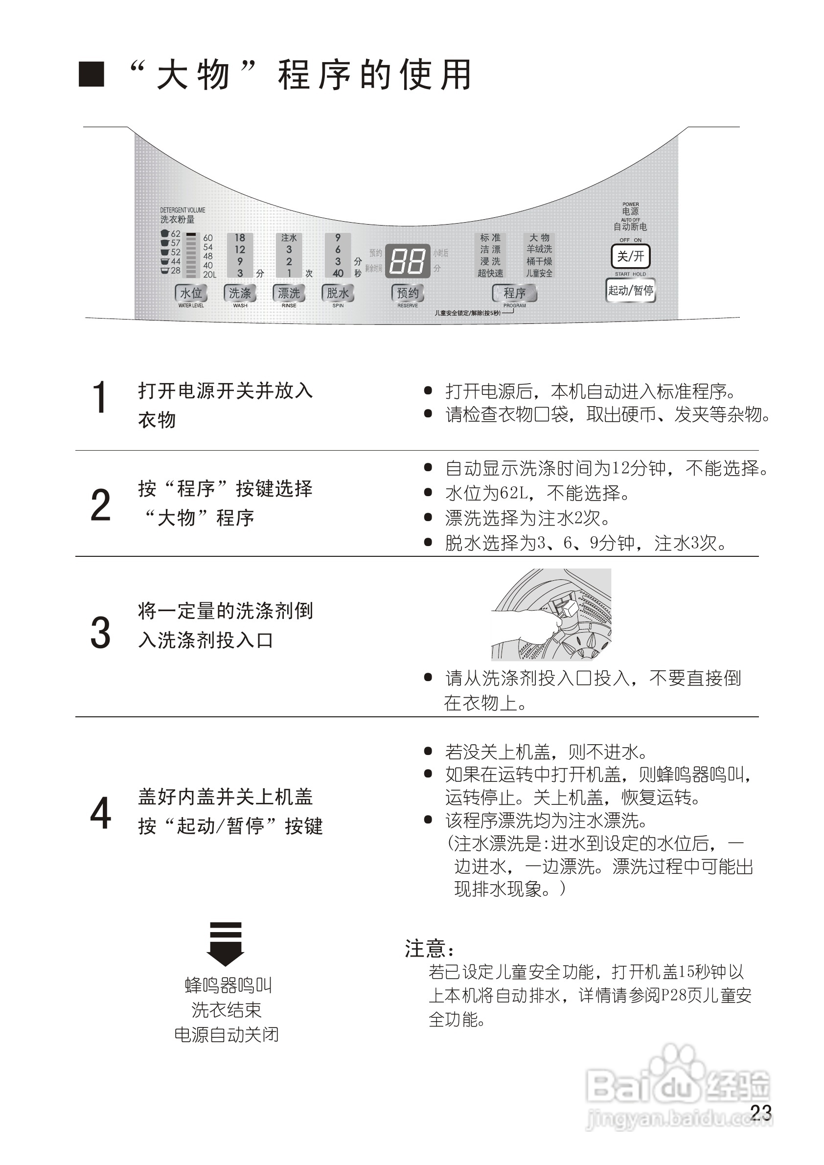 松下xqb70-x700w洗衣机使用说明书:[3]