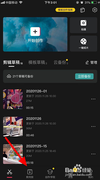 抖音一张照片分屏动感卡点视频怎么做