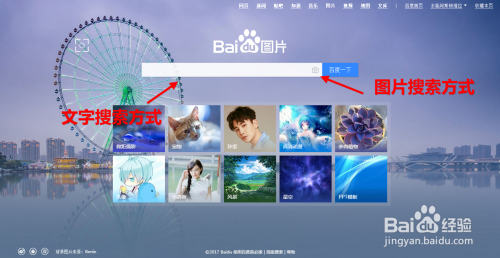 百度怎么用图片搜索 百度图片搜索功能怎么使用