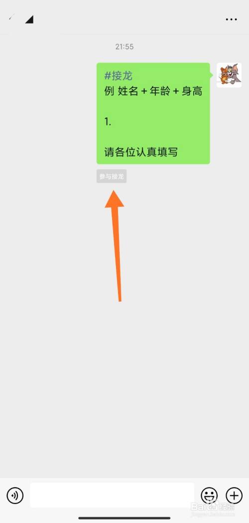 微信参与接龙怎么操作