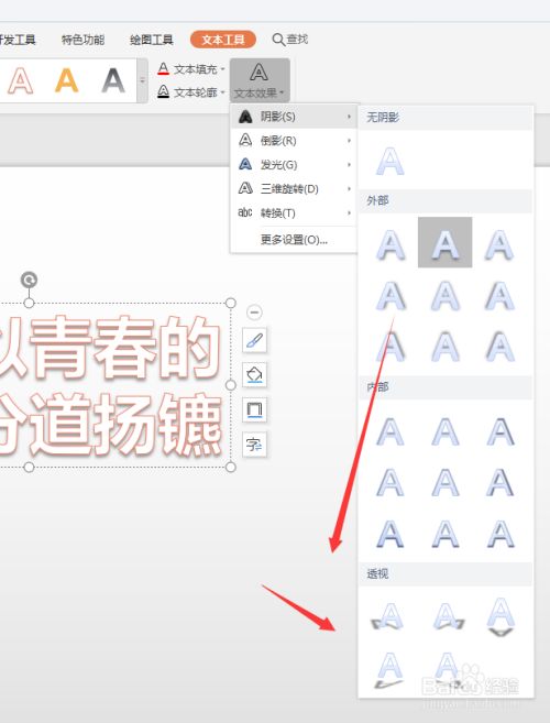 wps幻灯片文件中怎样给艺术字添加透视阴影效果