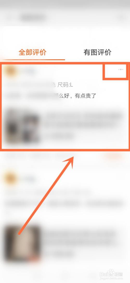 接着 选择想要删除的评价,并点击其后面的三点图标进入.如图