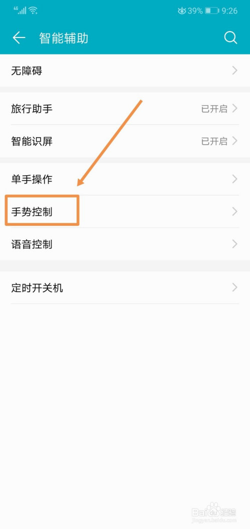 游戏/数码 手机 > 手机软件  1 第一步:首先在华为手机上找到并打开