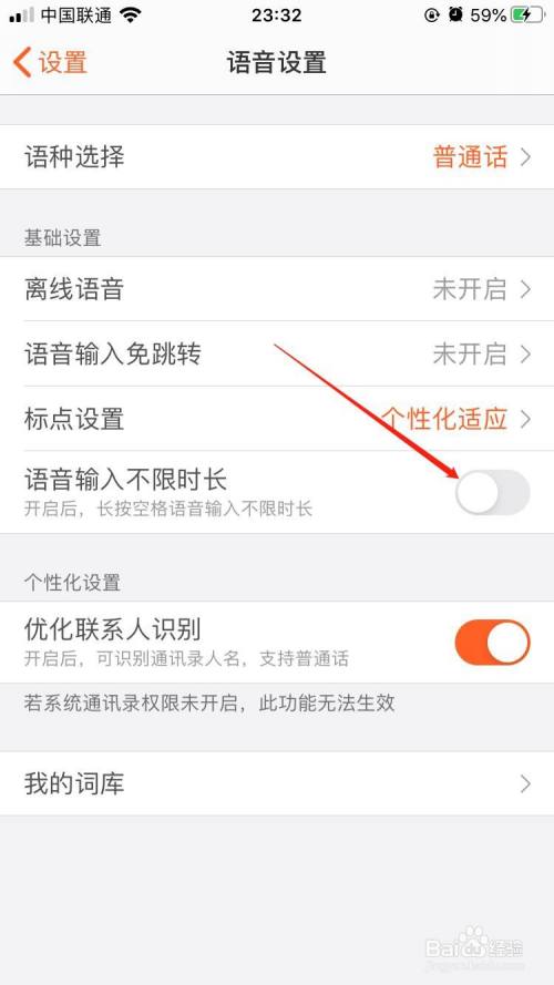 搜狗输入法怎么禁止语音无限输入